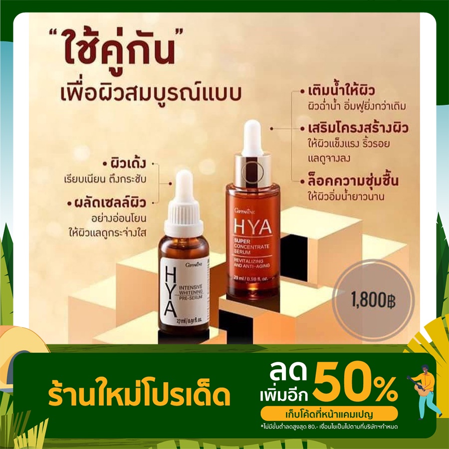 giffarine HYA Pre-Serum&HYA super-concentrate Serum