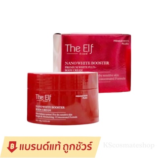 ครีมดิเอลฟ์ บูสเตอร์ The Elf​ Nano White Booster/ The Elf Nano White Dose ดิเอลฟ์ นาโนไวท์โดส โดสแดง ดิเอลฟ์