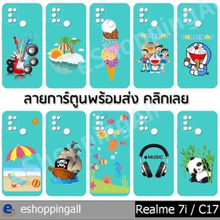 เคส realme 7i realme c17 เคสมือถือกรอบยางลายการ์ตูนพื้นสีพร้อมส่ง กรอบมือถือส่งของในไทย