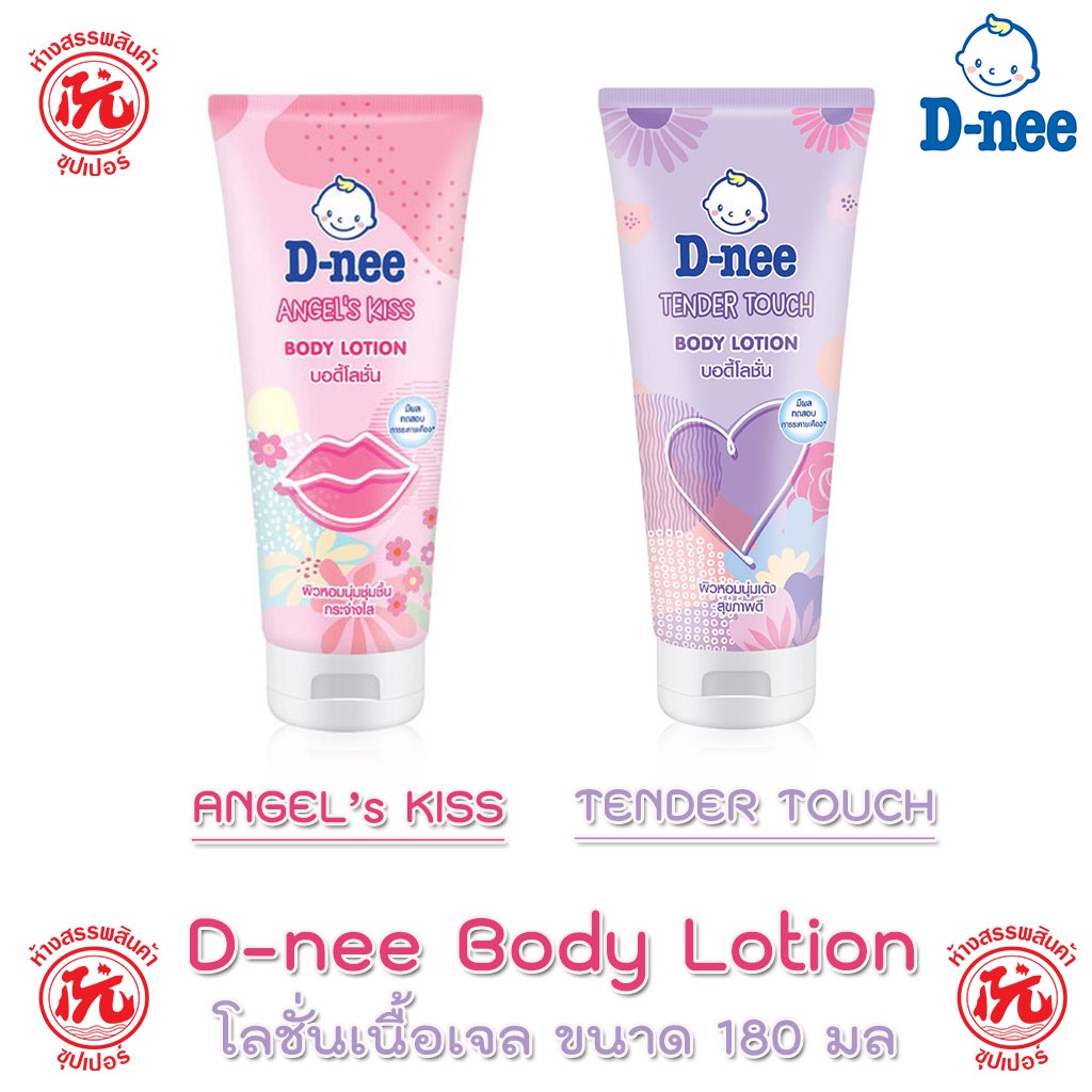 D-nee Body lotion ผลิตภัณฑ์บำรุงผิว ขนาด 180มล. มี 2 กลิ่น [Tender Touch , Angel's Kiss]  ดีนี่ บอดี้โลชั่น