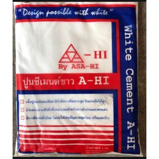 ปูนซีเมนต์ขาว ซีเมนต์ขาว ซ่อม โป้ว อุด สุขภัณฑ์ 1kg (ASA-HI) ปูนขาว ปูนซิเมนต์ขาว ปูนยาแนว ผงยาแนว