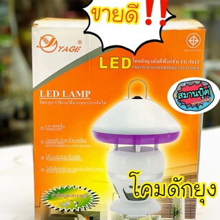 โคมดักยุง YG-5613 หลอด LED ประหยัดไฟ