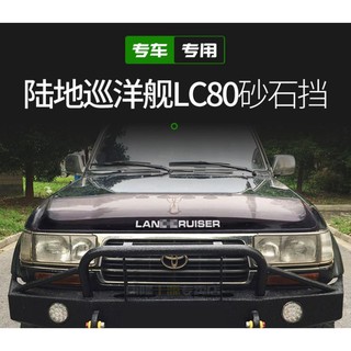 กันแมลงหน้า Toyota Land CruiserVX80 1990-1997 Hood Deflector Guard Protector Bug Shield