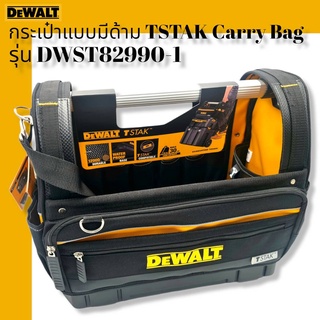 DeWALT DWST82990-1 TSTAK Carry Bag Black/Yellow กระเป๋าแบบด้ามยาว