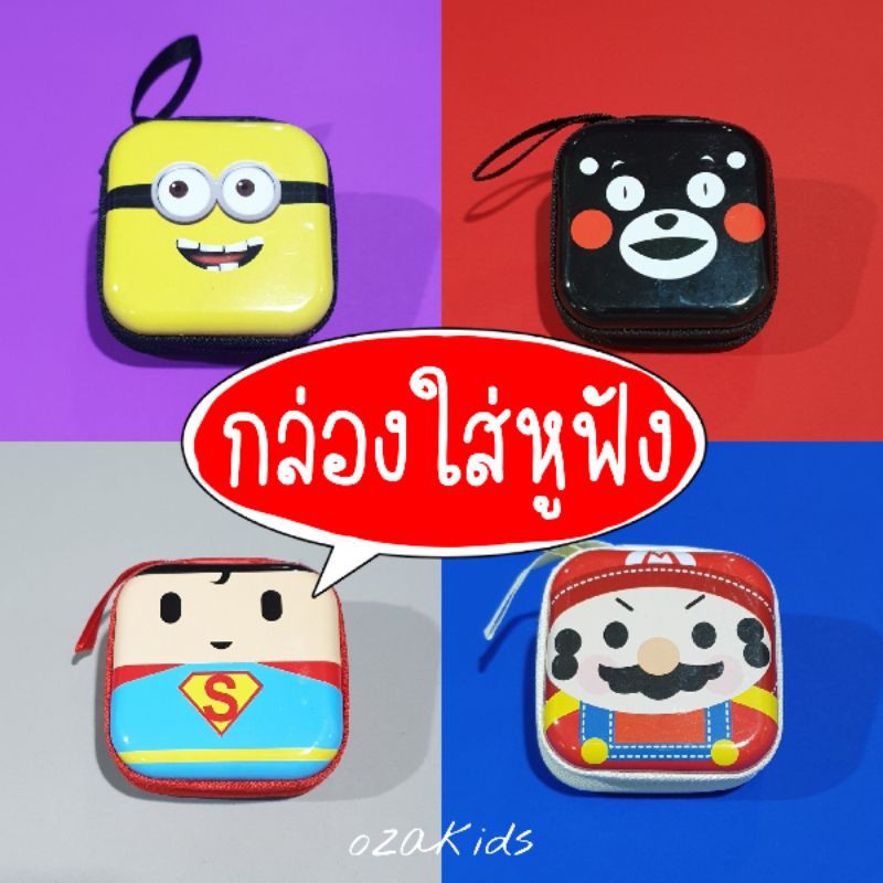 กล่องใส่หูฟัง เหล็ก ลายการ์ตูน