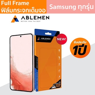 Ablemen FF ฟิล์มกระจกเต็มจอ Samsung S23+ / S23 / S22+ / S22 / S21+ / S21