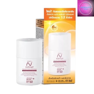 Nisit Vipvup Sunscreen นิสิต วิบวับ ครีมกันแดด (15ml.)