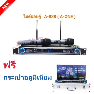 Wireless Microphone ชุดไมค์ลอยคู่ A-ONE A-888 DIGITAL WIRELESS VOCAL