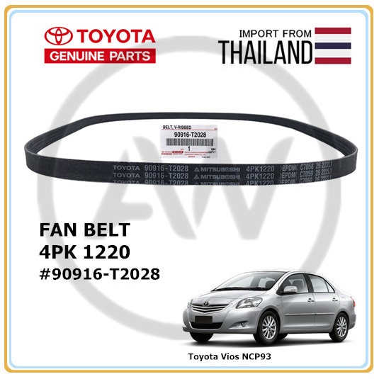 สายพานพัดลม Toyota Vios 1.5 NCP93 2007-2012 4PK 1220 (90916-T2028)