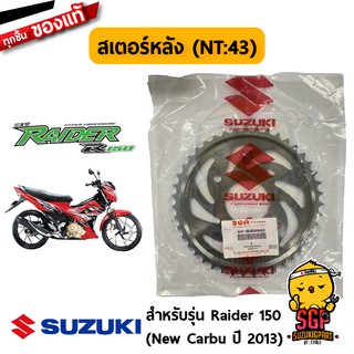 ชุดโซ่พร้อมสเตอร์หน้าหลัง (14/43/120) CHAIN &amp; SPROCKET SET แท้ Suzuki New Raider R 150 Carbu