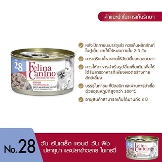 Felina Canino (อาหารสำหรับสุนัข) : NO.28 101 Fish (ปลาทูน่า ปลาข้าวสาร น้ำเกรวี่) 85g.