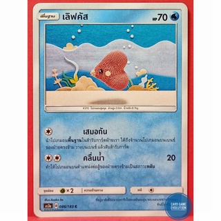 [ของแท้] เลิฟคัส C 086/183 การ์ดโปเกมอนภาษาไทย [Pokémon Trading Card Game]