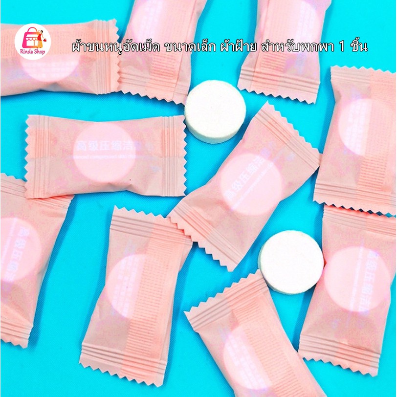 ผ้าขนหนูอัดเม็ด ขนาดเล็ก ผ้าฝ้าย สำหรับพกพา 1 ชิ้น - รูปที่ 2