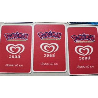 การ์ด​โปเกมอนเเถมจากไอติมวอลล์