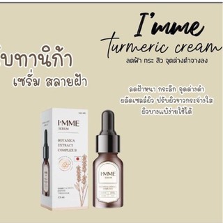 เซรั่มไอมี่ I’mme เซรั่มโบทานิก้า เข้มข้น Botanica By I’mme ของครีมขมิ้น 10 กรัม