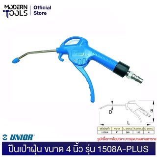 UNIOR 1508A-PLUS ปืนเป่าฝุ่น 4 นิ้ว มีจุ๊บ | MODERNTOOLS OFFICIAL
