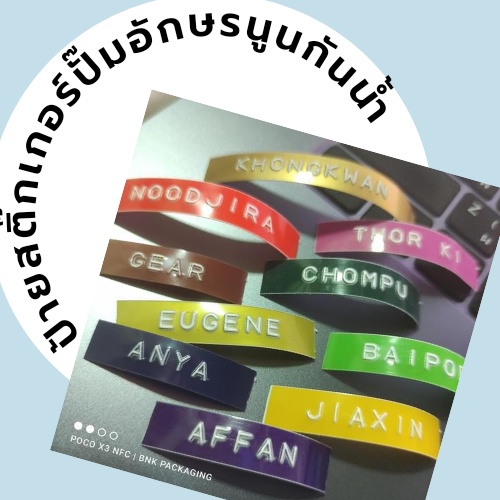 สติ๊กเกอร์ชื่อ อักษรนูน กันน้ำ (10 ชิ้น) ตัวนูน กระติกน้ำ กระเป๋า ของใช้เด็ก ป้ายชื่อ สติกเกอร์ สติกเกอร์ชื่อ