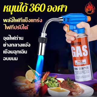 หัวพ่นไฟ ให้ความร้อนสูง 1300 องศา หัวพ่นแก๊ส หมุนได้ 360 องศา Gas Torch สำหรับแก๊สกระป๋องให้ความร้อนสูง ที่พ่นไฟอาหาร