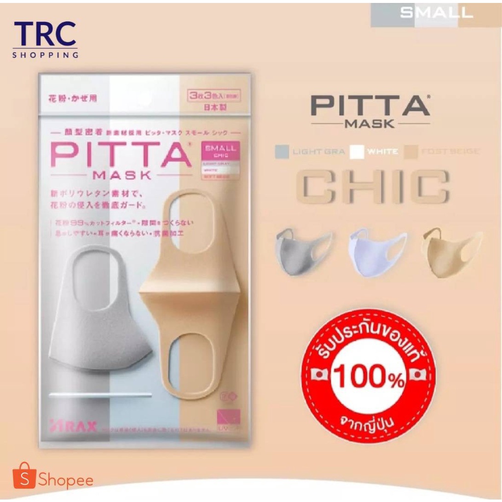Pitta Mask Small (ไซส์เล็ก)
