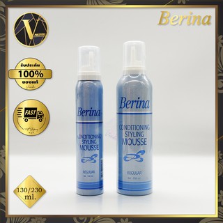 Berina Conditioning Styling Mousse. เบอริน่า คอนดิชันนิ่ง สไตลิ่ง มูส (130/230 มล.)