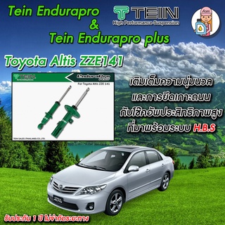 [AMS9R1000ลด130] โช้ค TEIN Endurapro Enduraproplus สำหรับ Toyota Altis รหัส ZZE141 โช้คหน้า และ โช้คหลัง