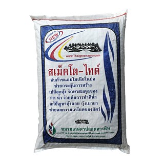 THAIGREENAGRO  สเม็คโตไทต์-TM บรรจุ 20 กก. หินแร่ภูเขาไฟการเกษตร สเม็คโตไทต์