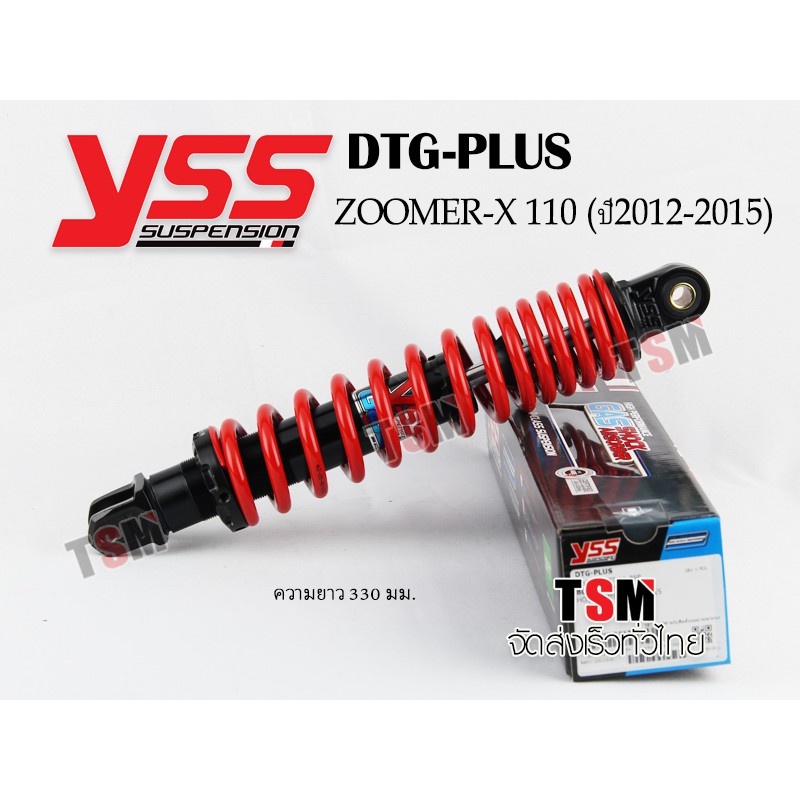 โช๊ค YSS รุ่น Zoomer-X 110 ปี 2012-2015 DTG Plus/DTG Plus Heavy duty โช๊คYSSแท้ รับประกันทุกตัว จัดส