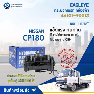 🚘 EAGLEYE กระบอกเบรก กล่องฟ้า 44101-90018 NISSAN CP180 RRL 1.11/16 จำนวน 1 ลูก 🚘