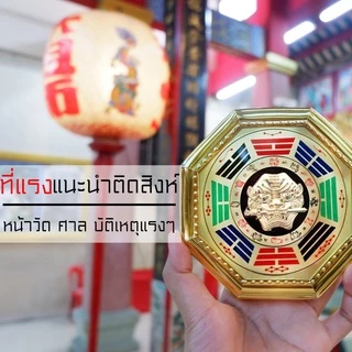 กระจกแปดเหลี่ยมฮวงจุ้ย กระจก8เหลี่ยม🔥เน้นผ่านพิธีแล้ว #แก้เคล็ดเสาไฟ 3แพร่ง‼️ กระจกแปดเหลี่ยมสิงห์คาบดาบ,หยิ๋นหยาง