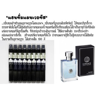 น้ำหอมBN กลิ่น Versace pour homme11 ml.