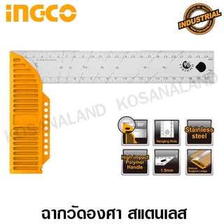 INGCO ฉากวัดองศา สแตนเลส 12 นิ้ว (300 มม.) รุ่น HAS123002 ( 12" Stainless Steel Angle Square ) ฉากสแตนเลส สแตนเลสฉาก