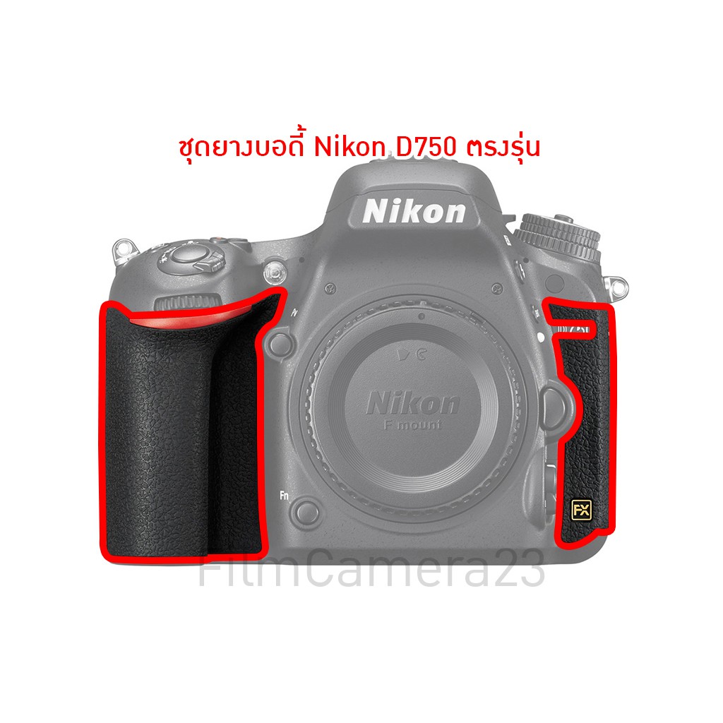 ยางบอดี้ Nikon D750 ของใหม่ตรงรุ่น