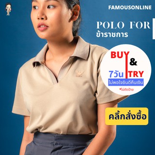 โปโลข้าราชการ ผ้า"Bio silk" หญิง