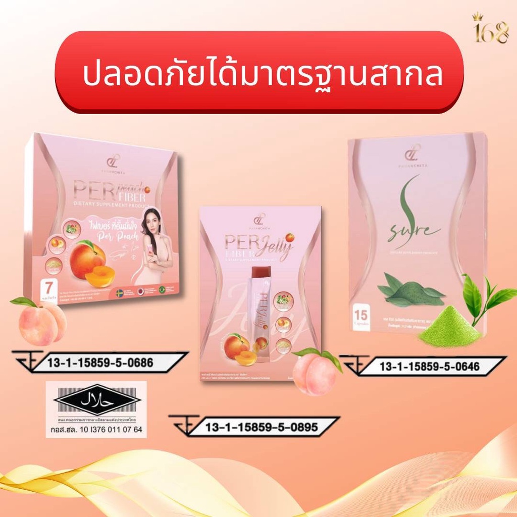 แพคเกจใหม่ แม่อั้มพร้อมส่ง เอสชัวร์ เพอร์พีชไฟเบอร์ (Perpeach Fiber S ...