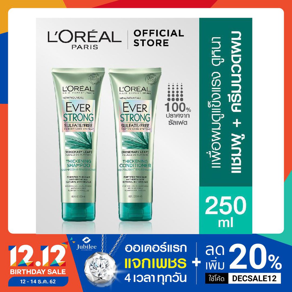 ลอรีอัล ปารีส เอเวอร์สลีค แชมพูสระผมเพื่อผมนุ่มสลวยเงางาม 250 มล + ครีมนวดผม 250 มล (Ever, สระผม, บำ