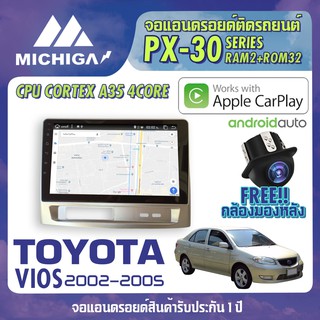 จอ android ตรงรุ่น TOYOTA VIOS 2002-2005