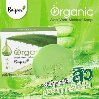 สบู่organic,สบู่ใบปอ,สบู่ใบปอออแกนิค💯%.ของแท้100%