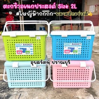 🧺ตะกร้าอเนกประสงค์ ไซร์ 2L No.2550-2 สีสด สีพาสเทล ใส่ของเตรียมคลอดได้เยอะมากกกกกก❗️ จุมากกกกกกกก❗️