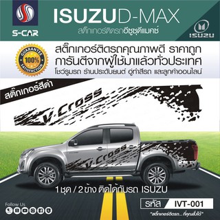 ISUZU D-MAX ลายโคลนข้างรถ