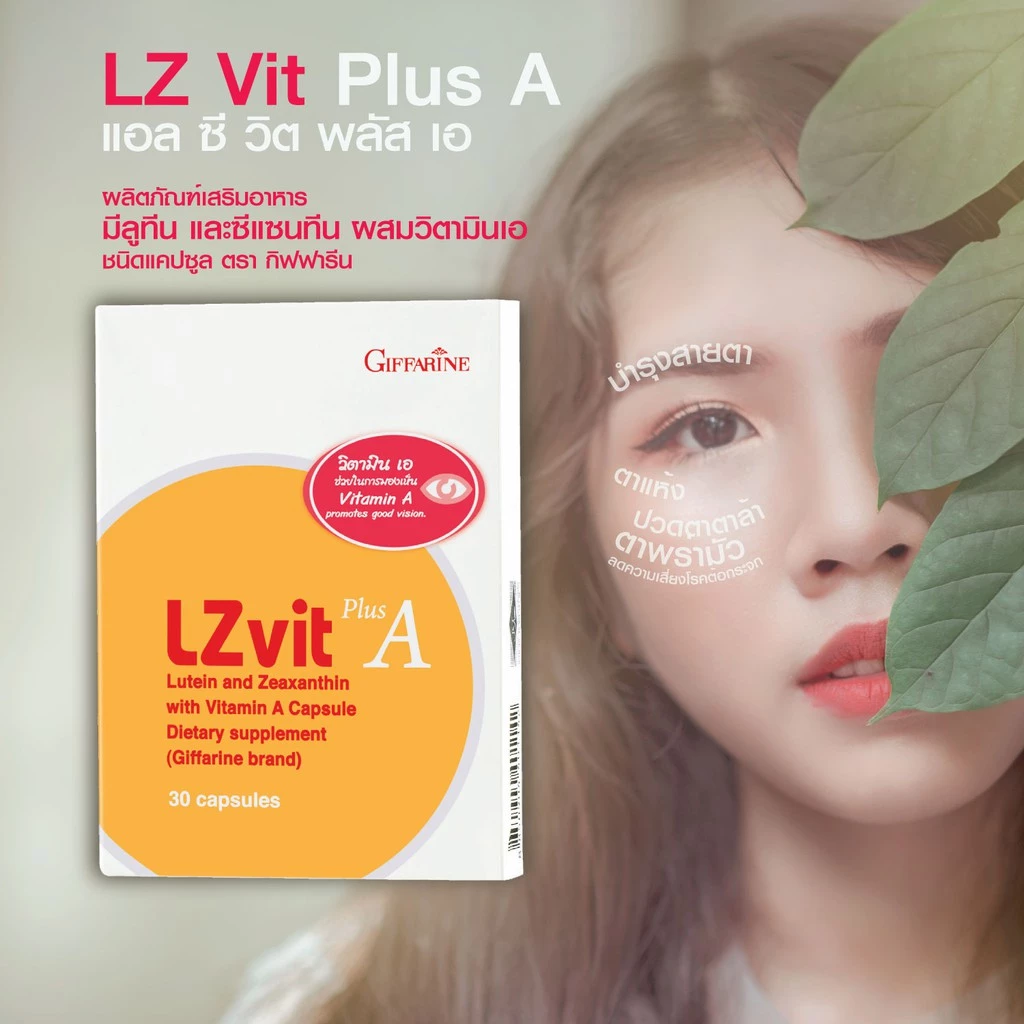 LZ VIT Plus A GIFFARINE แอลซีวิต พลัสเอ กิฟฟารีน บำรุงสายตา ปกป้องดวงตา จากแสงสีฟ้า thumbnail 3