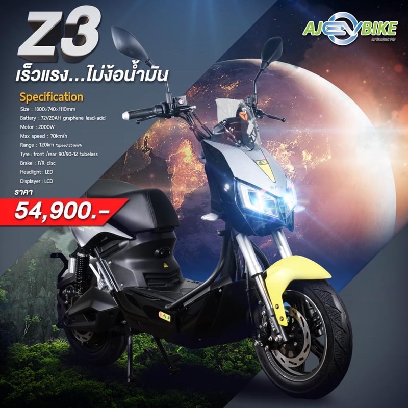 มอเตอร์ไซค์ไฟฟ้า AJ Z3 ผ่อน10ด. จัดส่งฟรี