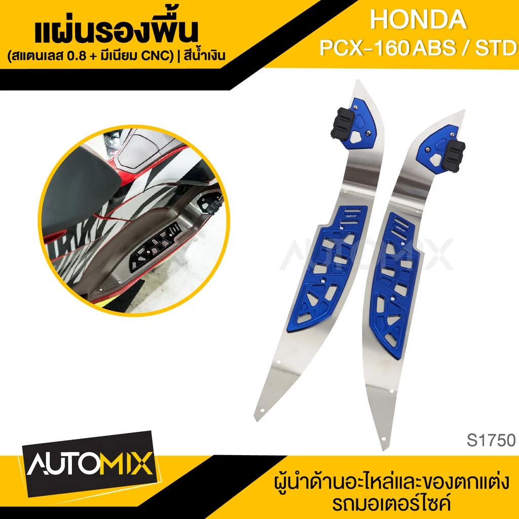 แผ่นรองพื้น สแตนเลส/มีเนียม CNC GTRS สำหรับ PCX-160 ABS/STD thumbnail 6