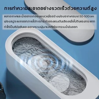 พร้อมส่ง เครื่องล้างแว่นตา อัลตราโซนิก เครื่องประดับ