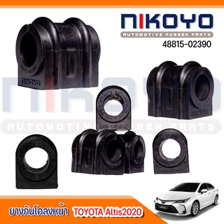 (พร้อมส่ง)ยางกันโคลงหน้า  TOYOTA Altis 2019-2021  รหัส: 48815-02390 NIKOYO RUBBER PARTS