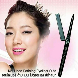 อายไลเนอร์แบบหมุนออโต้ Mei Linda Defining Eyeliner Auto เพียงแค่หมุนด้าม ระบบออโต้ เขียนก็ง่าย ไม่เลอะ กันน้ำ