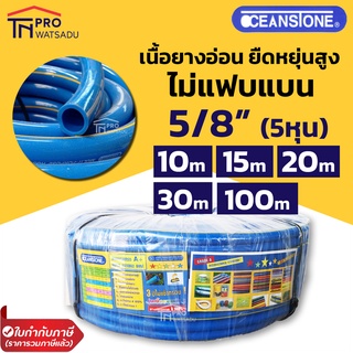 OCEANSTONE สายยาง สายยางฟ้า คาดเหลือง 5 หุน (5/8") คุณภาพดีที่สุดในท้องตลาด