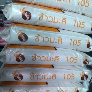 ข้าวหอมมะลิ แม่จัน กข105 เชียงราย บรรจุ5 kg. 泰北清莱茉莉香米 软香可口