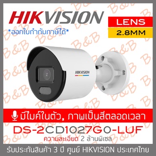 HIKVISION กล้องวงจรปิดระบบ IP ColorVu 2MP DS-2CD1027G0-LUF (2.8 mm) ภาพเป็นสีตลอดเวลา, มีไมค์ในตัว BY B&amp;B ONLINE