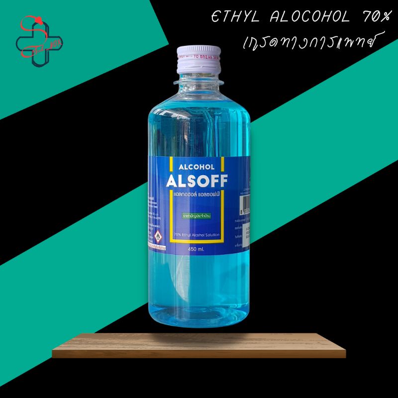 ALSOFF แอลกอฮอล์ ตราเสือ ethyl alcohol 70% 450ml
