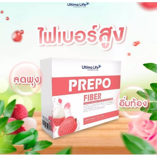 Prepo Fiber น้ำหนักขนาด 150 กรัม